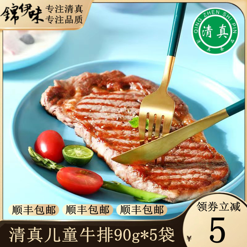 顺丰包邮清真牛排菲力儿童牛排