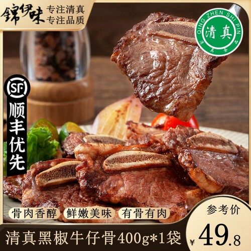 清真黑椒牛仔骨厚切牛肋排牛排牛肉半成品轻腌调理牛肋小排快手菜