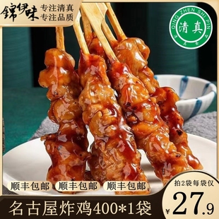 清真名古屋炸鸡肉串无骨炸鸡日式酱油鸡肉块冷冻熟制品微波即食