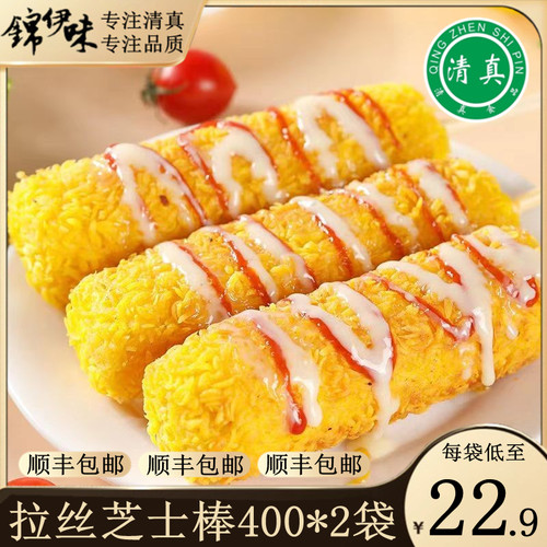 顺丰包邮清真芝士热狗棒芝士棒
