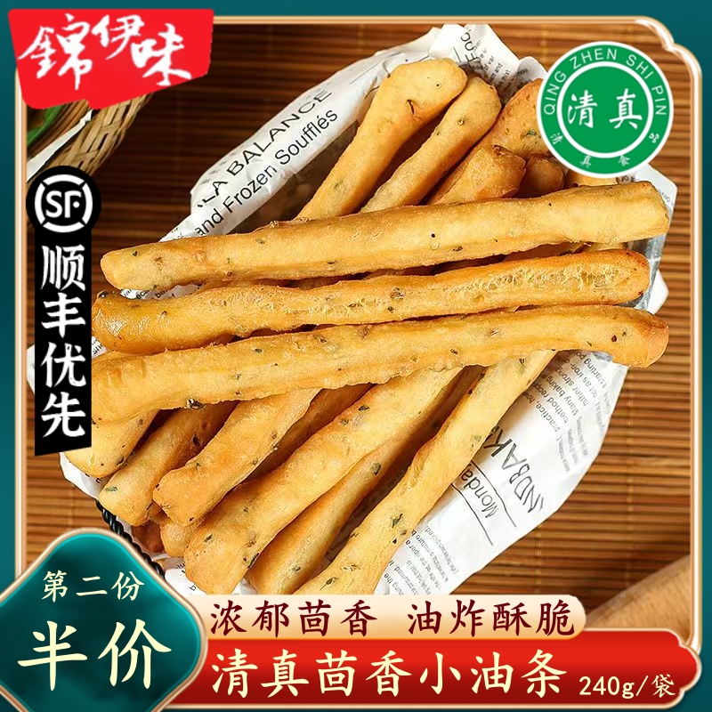 顺丰清真茴香小油条火锅空气炸锅