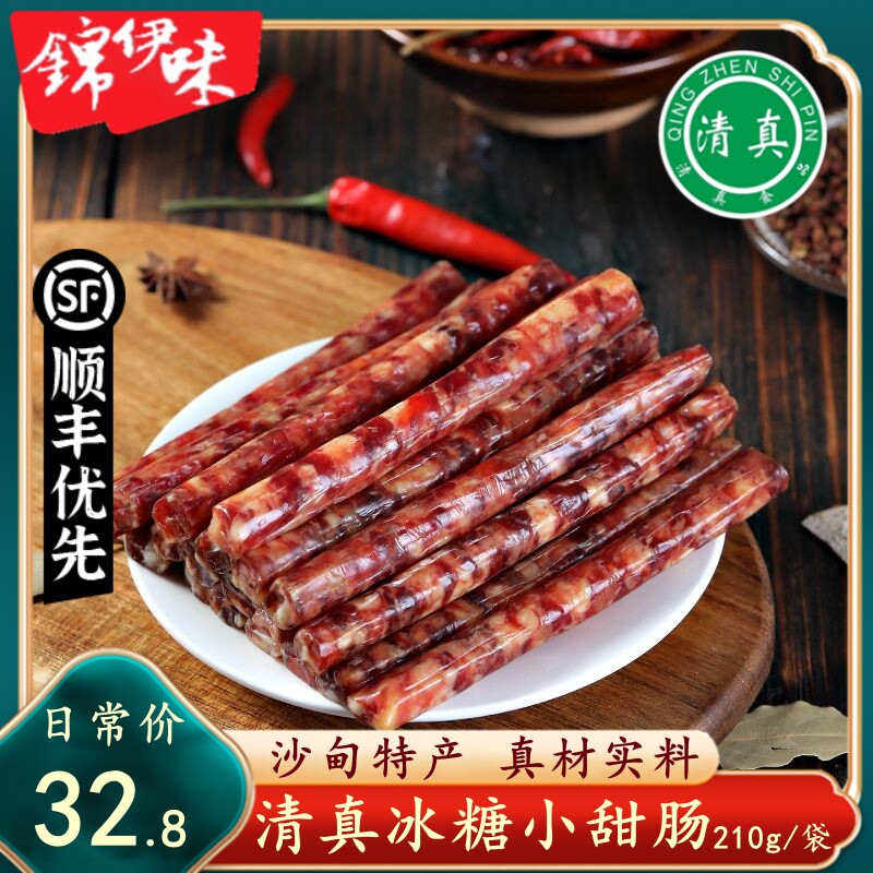 伊味典清真云南冰糖小甜肠藤椒小辣肠沙甸特产牛肉广式腊肠小香肠