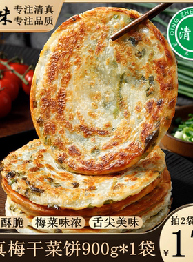 顺丰包邮清真梅干菜煎饼早餐速食
