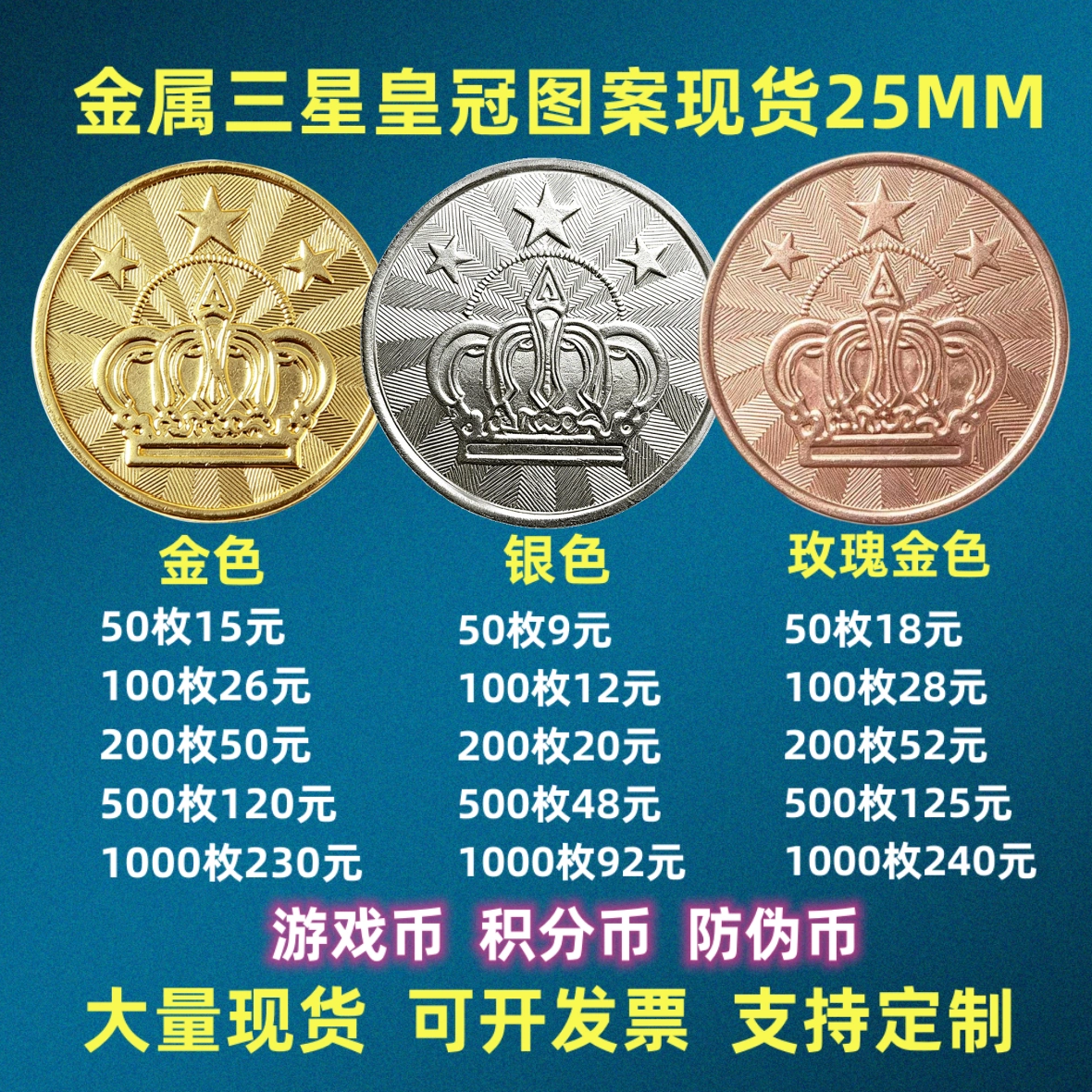 游戏币定制代币定做三星皇冠金属洗衣机硬币订做娃娃机积分防伪币