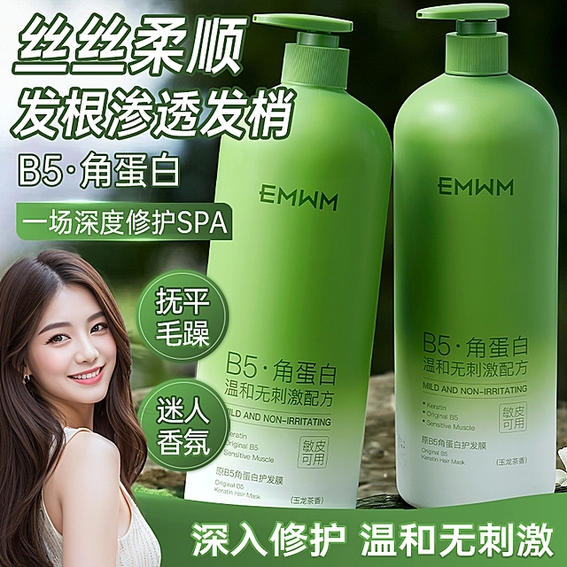EMWM氨基酸护发素发膜蓬松干爽控油止痒去屑持久留香玉龙茶香