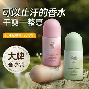 儒意止汗露女腋下去异味干爽持久去臭味香体滚珠喷雾走珠止汗喷雾