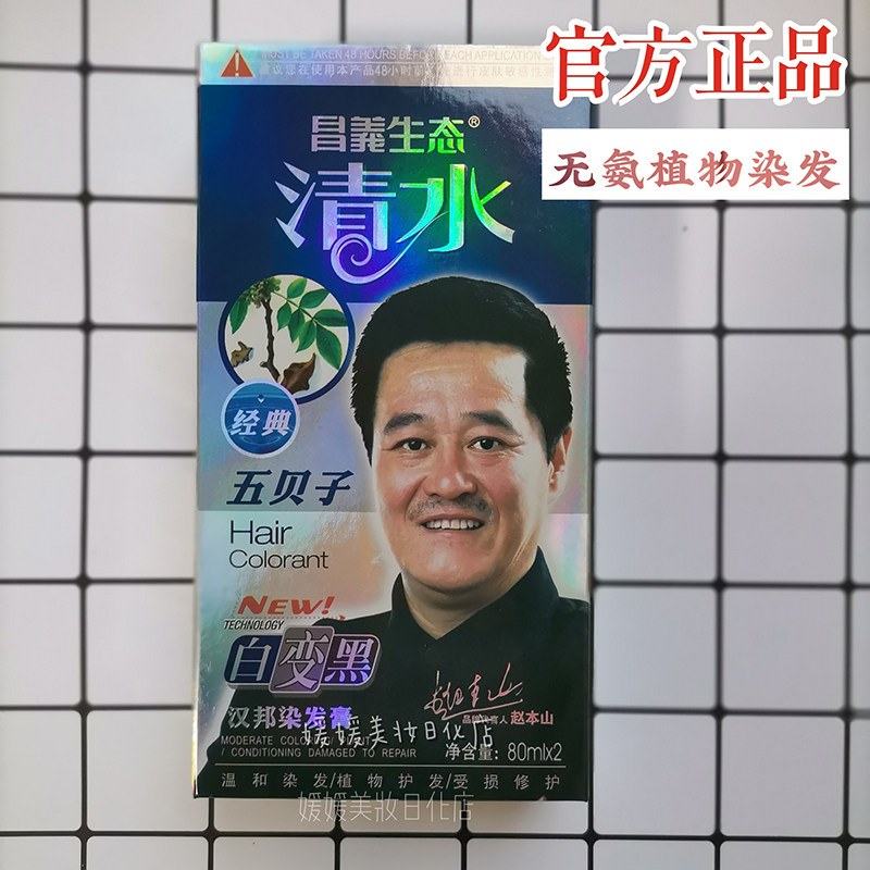 昌义生态染发剂自己在家染发老年人无刺激自然黑色男女正品包邮