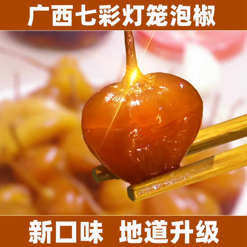 广西特产小吃灯笼椒泡椒小米椒珍珠五彩椒七彩椒辣椒酱油腌辣椒