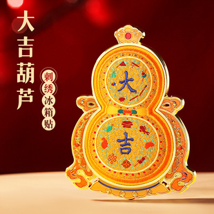 甜菜家刺绣大吉葫芦金属冰箱贴南京上海北京故宫博物馆文创纪念品