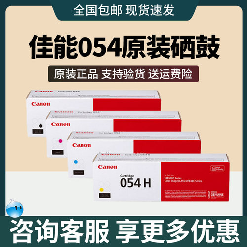 佳能原装硒鼓粉盒彩色激光打印机