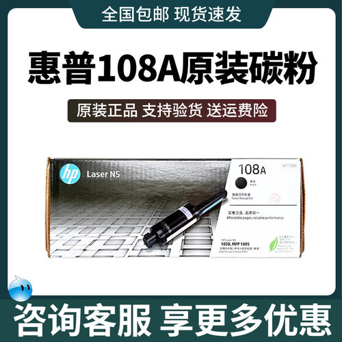 惠普原装108A分离式粉盒