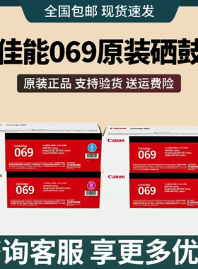 佳能原装CRG069硒鼓673Cdn/673Cdw/674Cx/M752CDW打印机粉盒墨盒