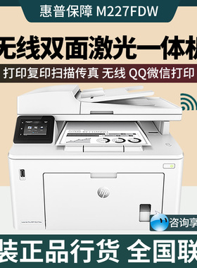 全新惠普M227fdw/427dw/4104黑白激光A4双面打印机复印扫描一体机