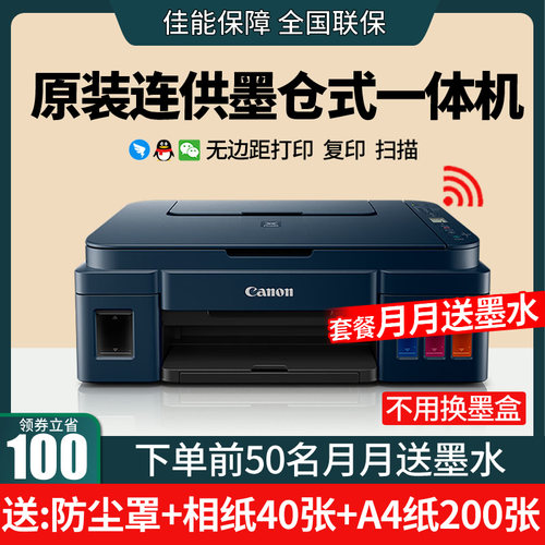 佳能连供喷墨墨仓式无线手机