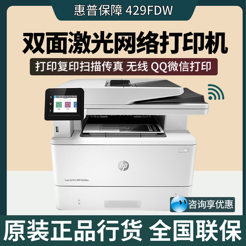 hp惠普429fdw自动双面黑白激光打印机网络商用办公427dw  4104