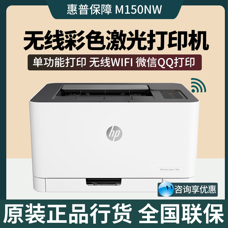 HP惠普150a/150nw/3288dw彩色激光A4自动双面网络办公商用打印机