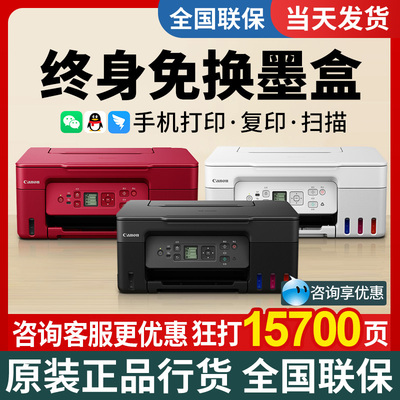 佳能手机连供墨仓无线远程