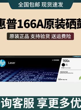惠普原装166A黑色硒鼓W1660A粉盒 1008w1188w/a/nw/pnw墨盒1136W