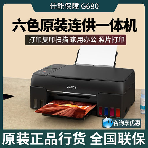 佳能彩色喷墨照片打印小型家用