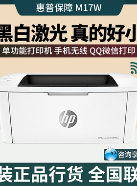 HP惠普17W/1003W/1008W无线黑白激光A4打印机家用小型办公文档