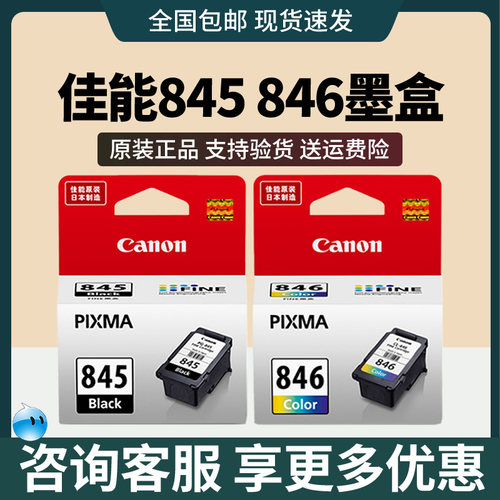 佳能原装正品墨盒黑色