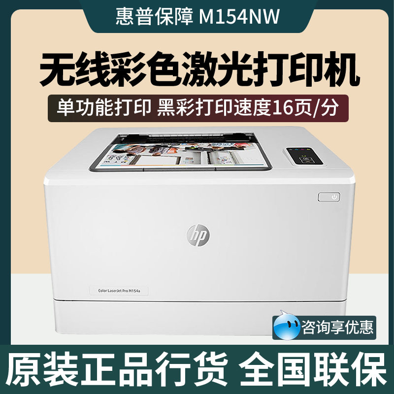 HP惠普M150A/150NW/154A/154nw彩色A4无线