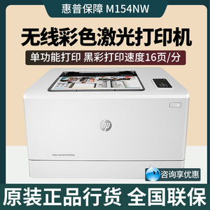 HP惠普M150A/150NW/154A/154nw彩色A4无线网络小型办公激光打印机