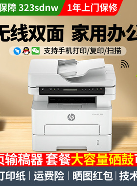 HP惠普323dnw/323sdnw/303黑白激光打印机复印扫描双面家用办公