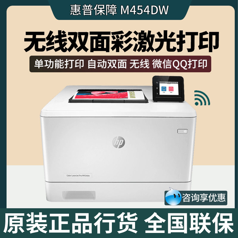 惠普hp m454dw自动双面无线wifi彩色激光打印机a4商用办公 m454dn