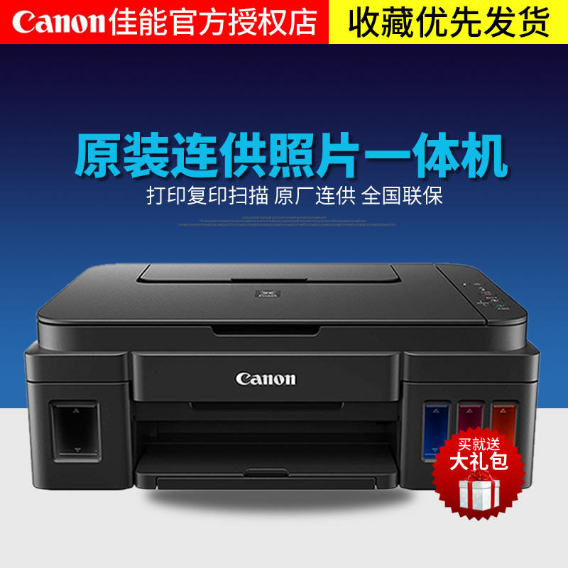 佳能g2810/g1810/ g3810/g4810无线彩色连供a4照片打印机小型家用