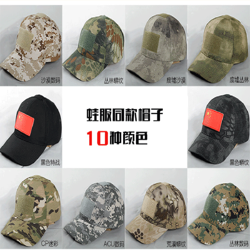 盾郎十色蛙服配套军迷帽子战术迷彩帽户外运动休闲帽棒球帽在类目 户外/登山/野营/旅行用品, 军迷服饰/军迷用品, 军迷配饰, 军迷帽/奔尼帽/平顶帽/解放帽中 - 来自Buy2taobao.com提供专业的淘宝代购服务