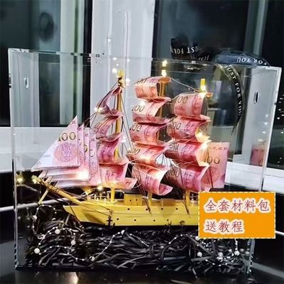 帆船折钱的花束全套材料包生日礼物送姐姐闺蜜老婆老公礼盒