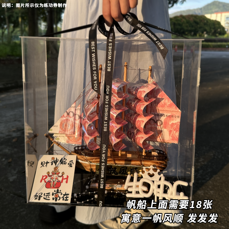 一帆风顺有钱花帆船礼盒diy手工材料七夕礼物送老公男友生日礼物