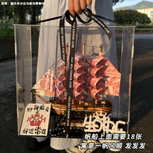 一帆风顺有钱花帆船礼盒diy手工材料七夕礼物送老公男友生日礼物