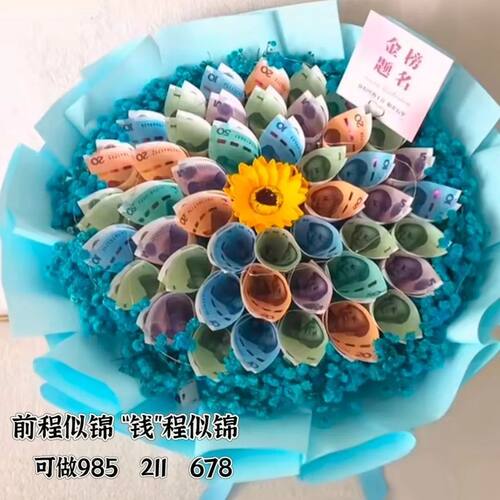 985高考花束金榜题名18岁成人礼有钱花520花束半成品选考生中考
