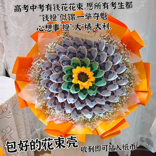 985高考花束金榜题名18岁成人礼有钱花520花束半成品选考生中考