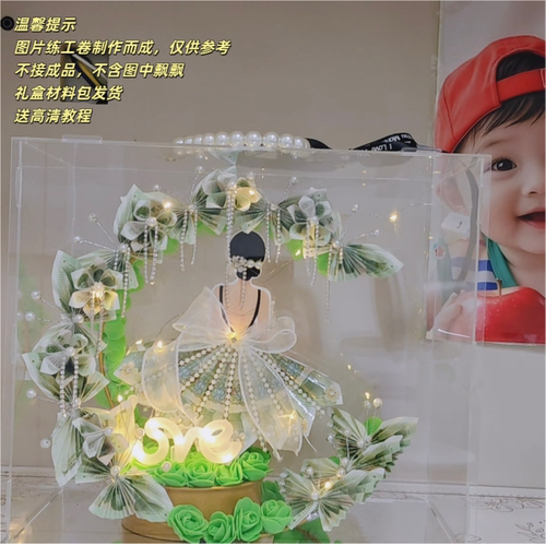 新款公主背影有钱花礼盒diy材料包母亲节送妈妈520送女友生日礼物