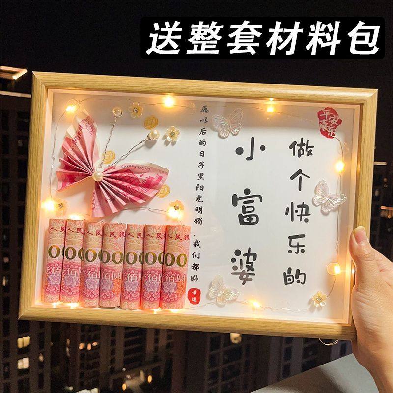 有钱花蝴蝶div材料包全套送老公闺蜜女朋友手工相框生日礼物男士
