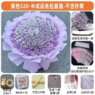 有钱花束成品材料包成人礼钞票全套diy半成品520母亲节鲜花包装纸