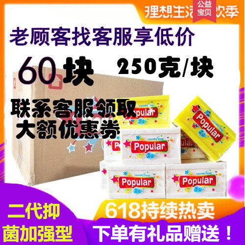 泡飘乐popular洗衣皂婴儿250g