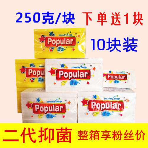 印尼婴儿洗衣皂漂乐popular10
