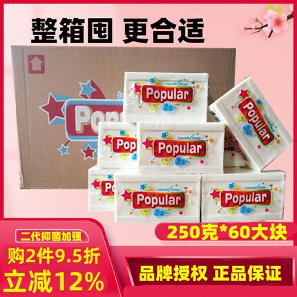 popular泡飘乐洗衣皂 内衣婴儿尿布肥皂250g无荧光剂整箱60块包邮