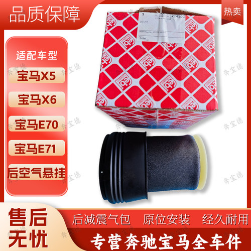 适用宝马X5X6 E70E71空气弹簧 后减震气包  后空气悬挂