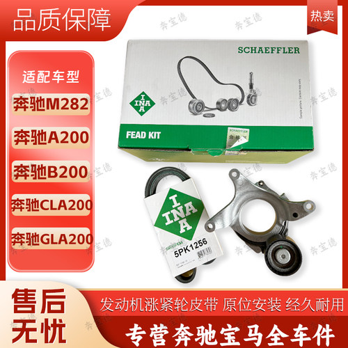 适用奔驰M282发动机 A200 B200 CLA 200 GLA200发动机涨紧轮 皮带