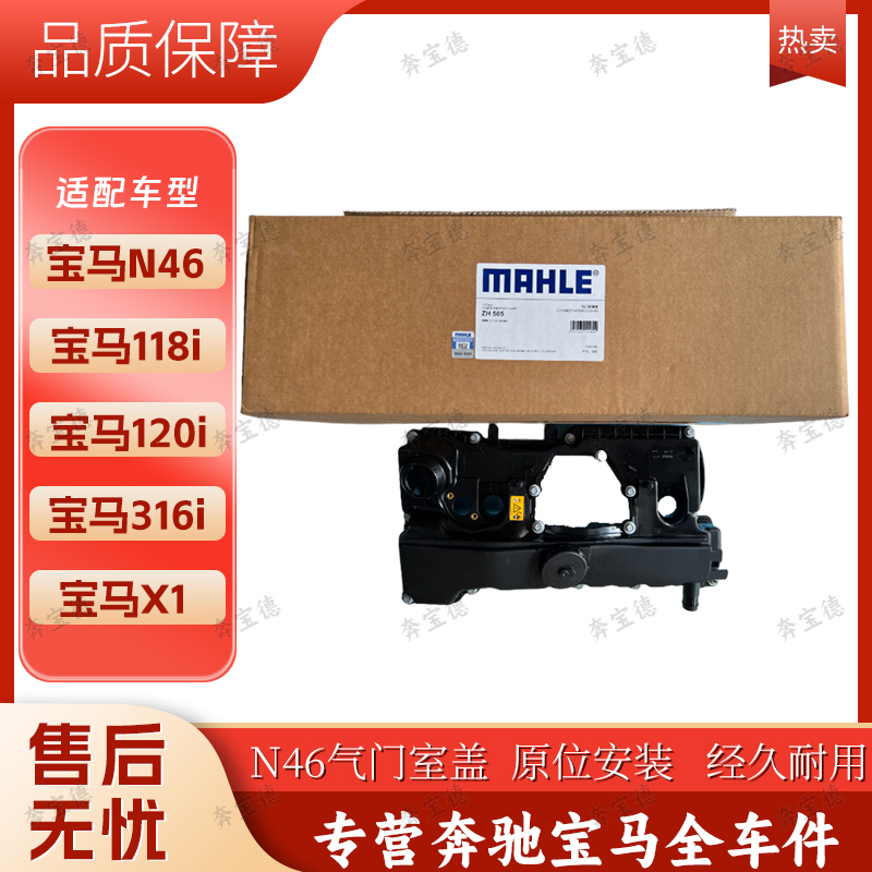 适用宝马N46 118i 120i  316i 318i 320i X1 气门室盖 气门室盖垫
