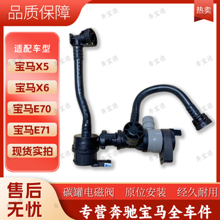 适用宝马X5 X6 E70 E71 燃油箱排气阀 碳罐电磁阀