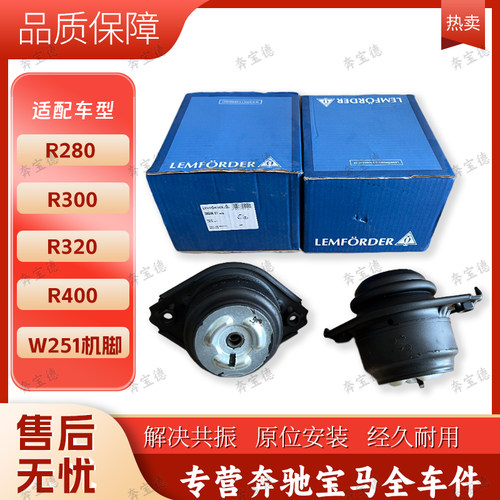 适用奔驰W251发动机R280 300 320 400发动机机脚胶支架