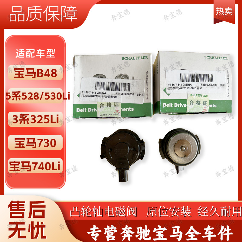 适用宝马B48 528/530Li 325Li 730/740Li凸轮轴电磁阀VANOS电磁阀