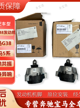 适用宝马B48宝马5系525 528 530Li宝马G38发动机机脚发动机支座