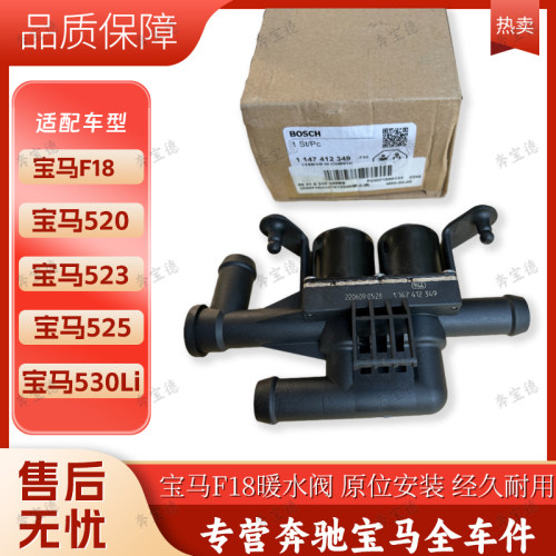 适用宝马F18 宝马520 523 525 528 530Li 暖风水阀 暖水阀